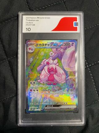 Dekanuchan ex SAR 093/071