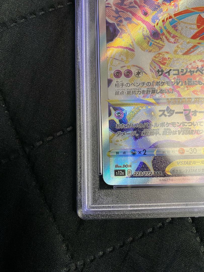 DeoxysVSTAR SAR 223/172 PSA10