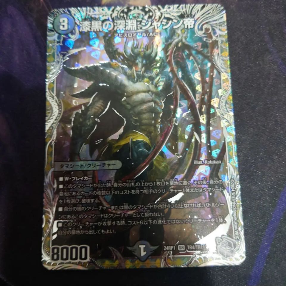 Ruler of the Abyss Jashin SR 1/14
