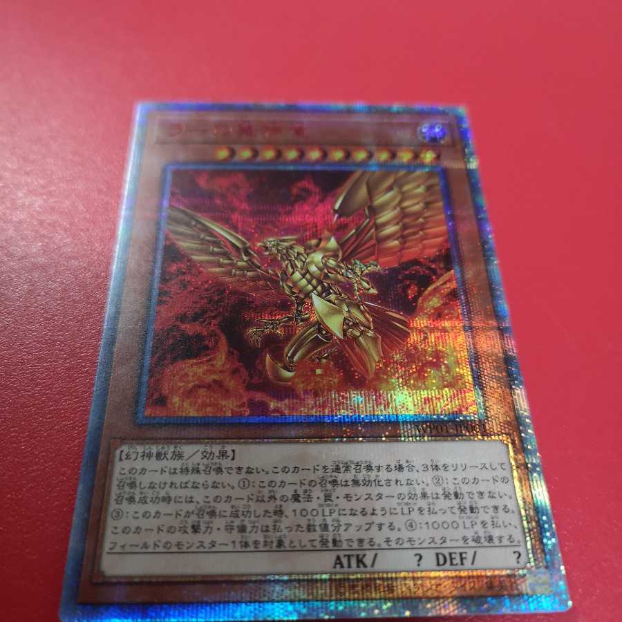 ラーの翼神竜　20thシク　WP01-JP001