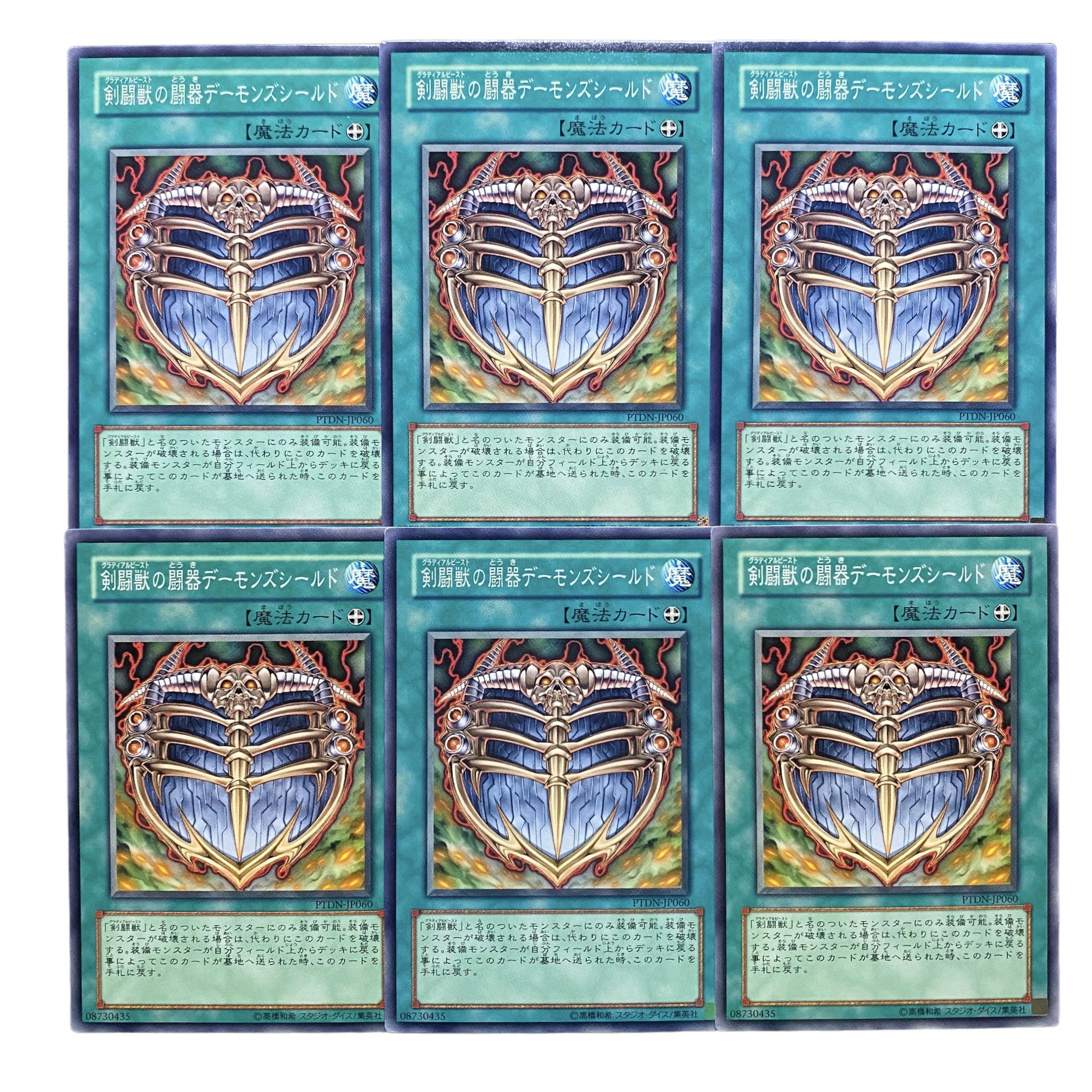 2525 [King of Games] Gladiator Beast's Battle Archfiend Shield Set of 6