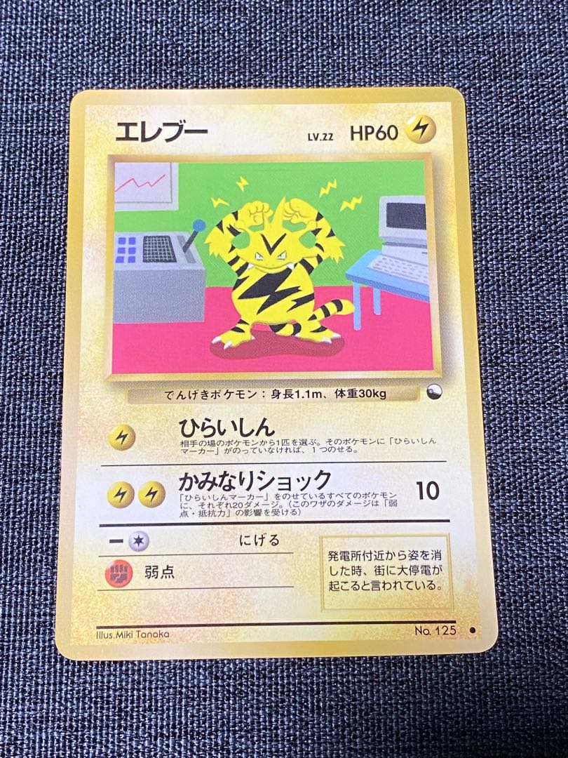 Old Back Pokémon Card Electabuzz