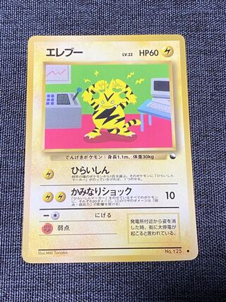 Old Back Pokémon Card Electabuzz