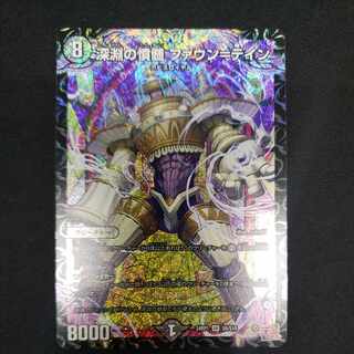 Abyssal Resentment Faun-Tein SR S6/S10