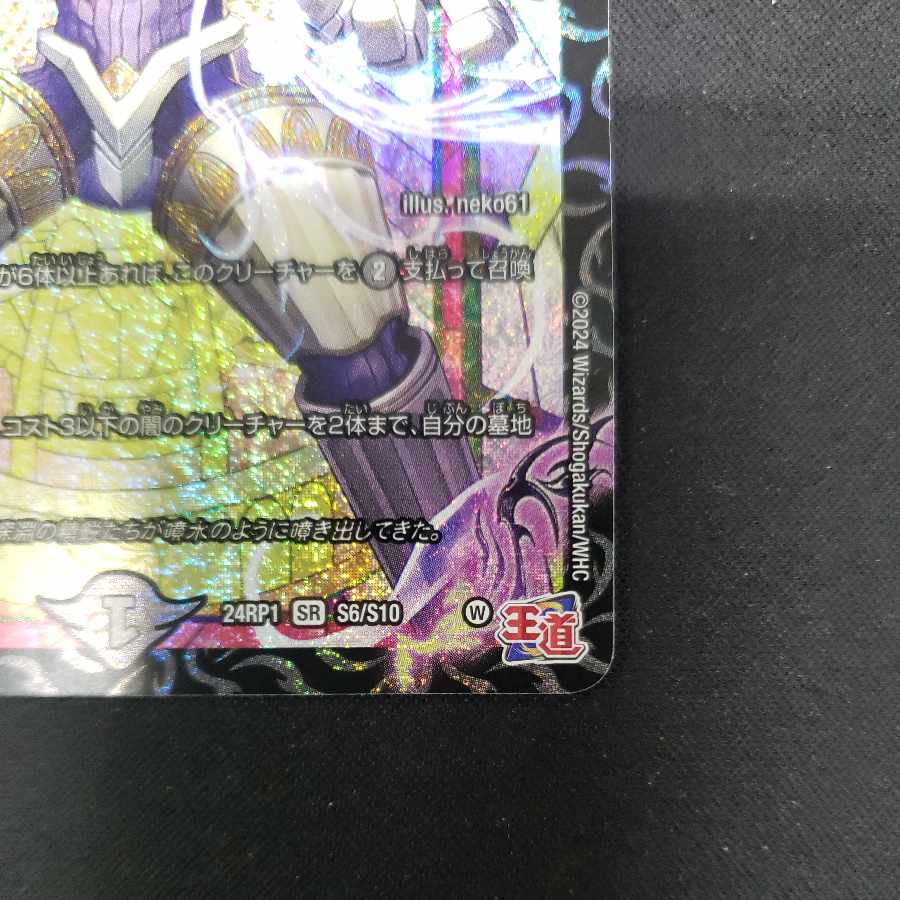 Abyssal Resentment Faun-Tein SR S6/S10