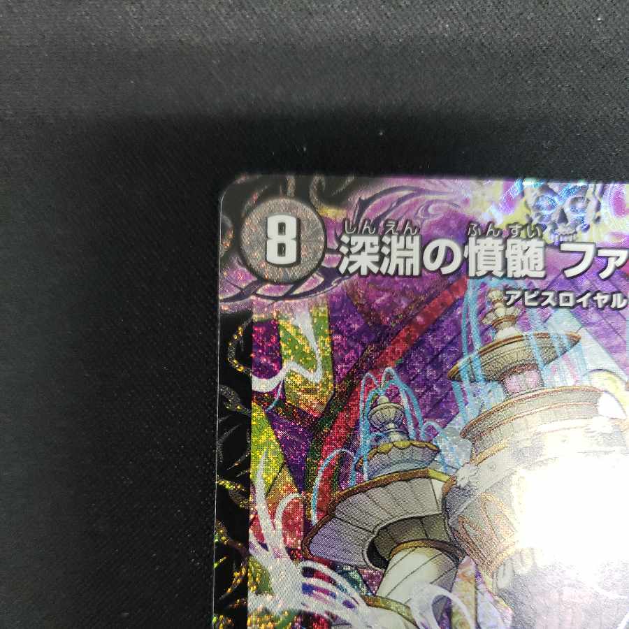 Abyssal Resentment Faun-Tein SR S6/S10