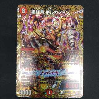 Yohkoukou Volcanodon (Secret Rare Spec.) SE (Secret)16/(Secret)22