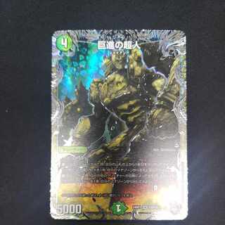 Giant Progressive Psychic People (Silver Treasure) SR TR8/TR11