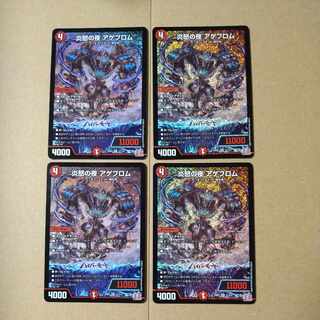 炎怒の夜 アゲブロム SR S7/S10