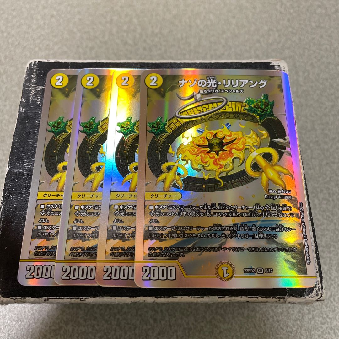 Light of Nazo, Liliang SR 4 cards