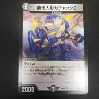 Gachack, Mechanical Doll2 R 19/75