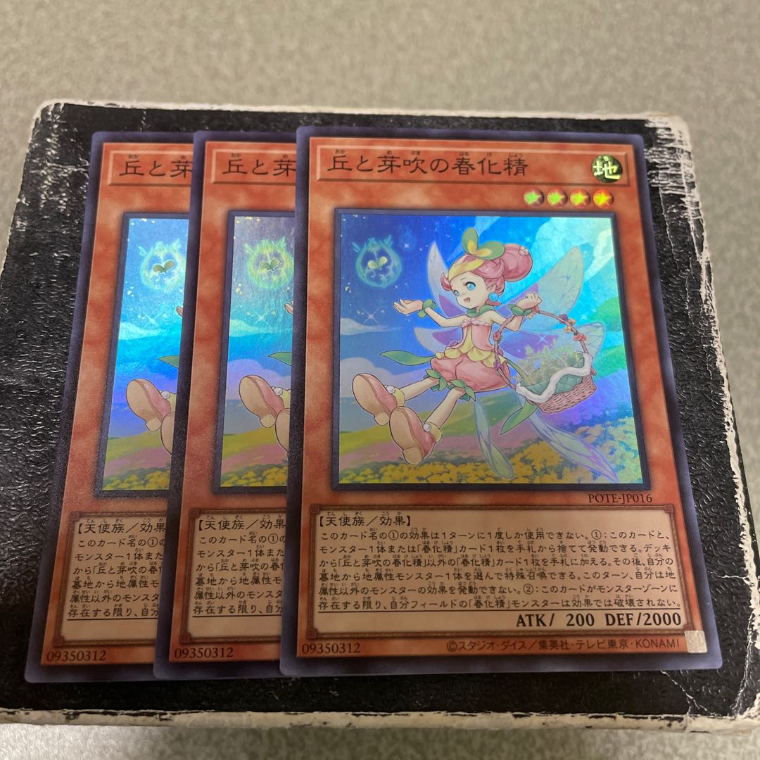 丘と芽吹の春化精 スーパーレア JP016  3枚