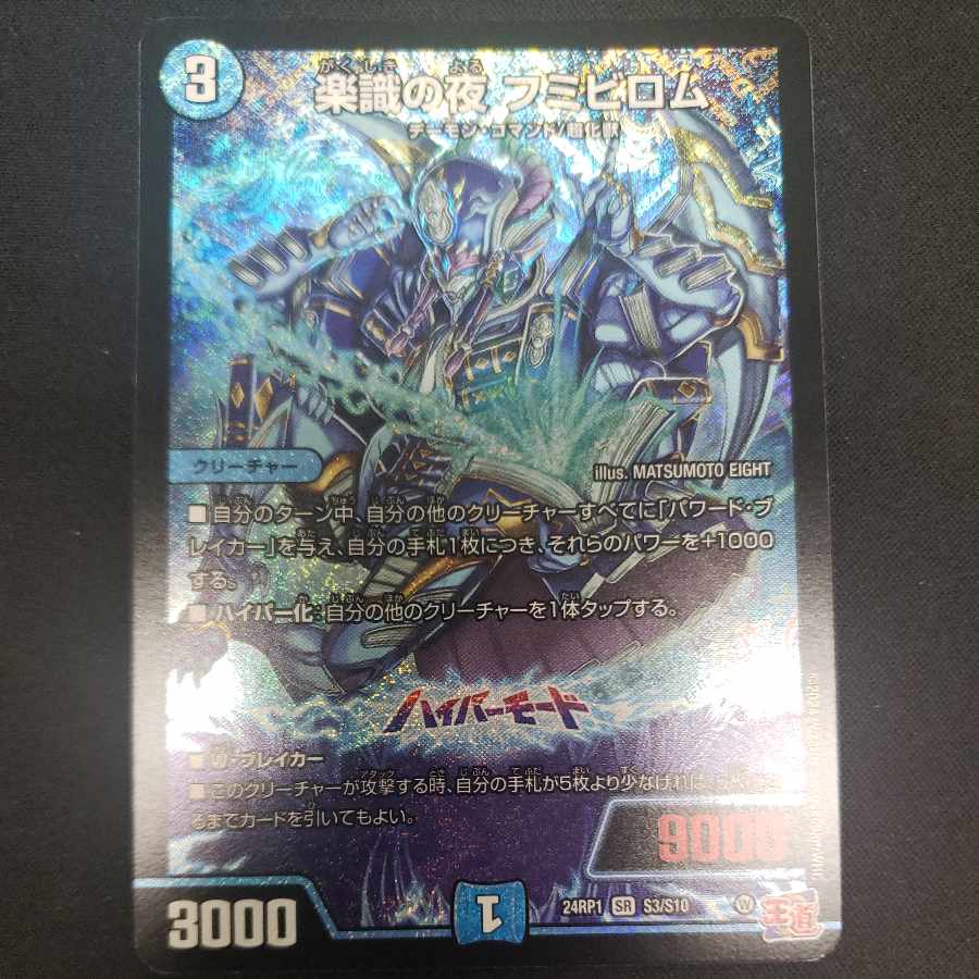 Rakusetsu no Night Fumibirom SR S3/S10