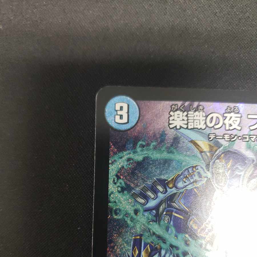 Rakusetsu no Night Fumibirom SR S3/S10