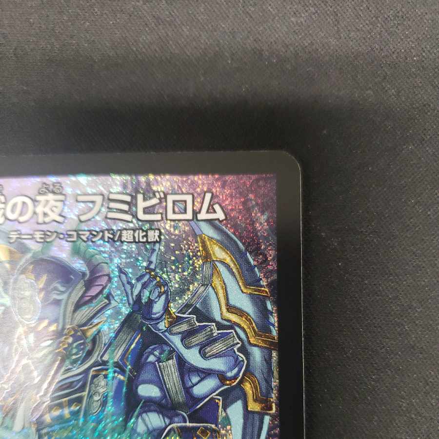 Rakusetsu no Night Fumibirom SR S3/S10