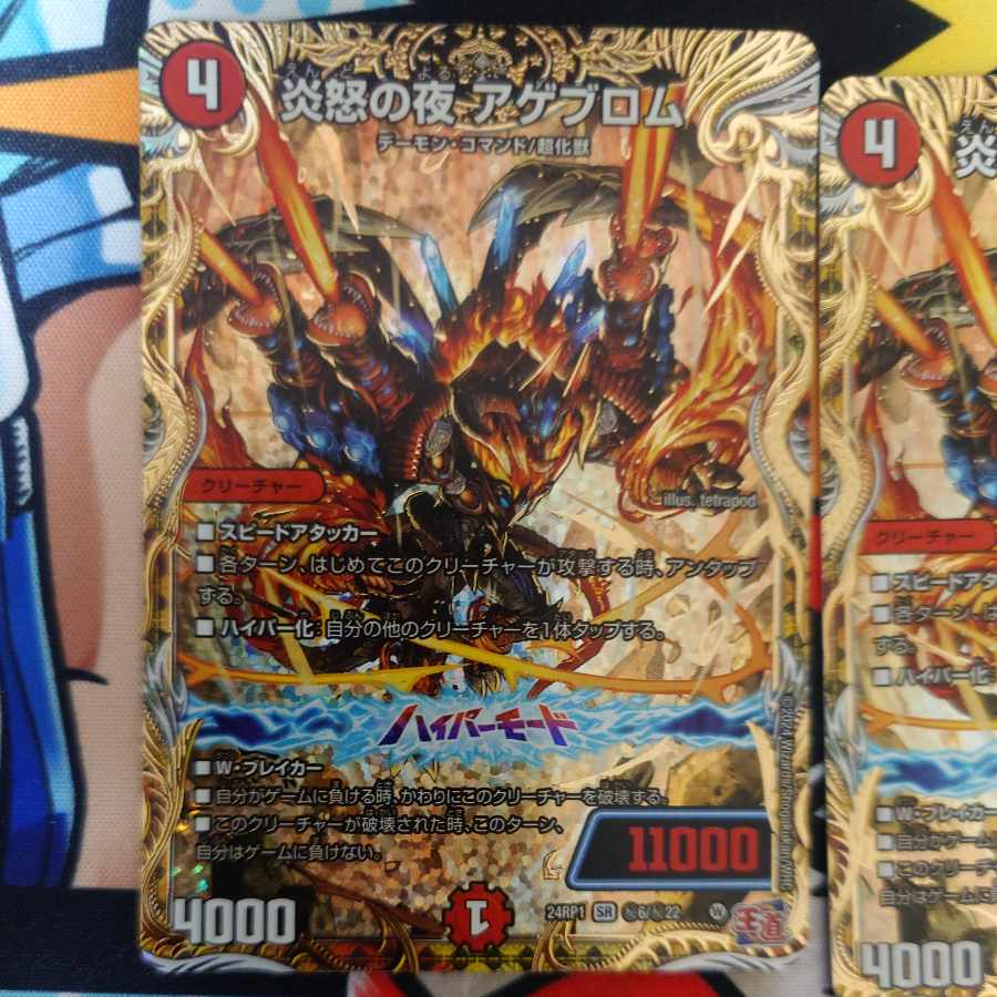Fire Angry Night Ageblom (Secret Rare Spec.) SE (Secret)6/(Secret)22