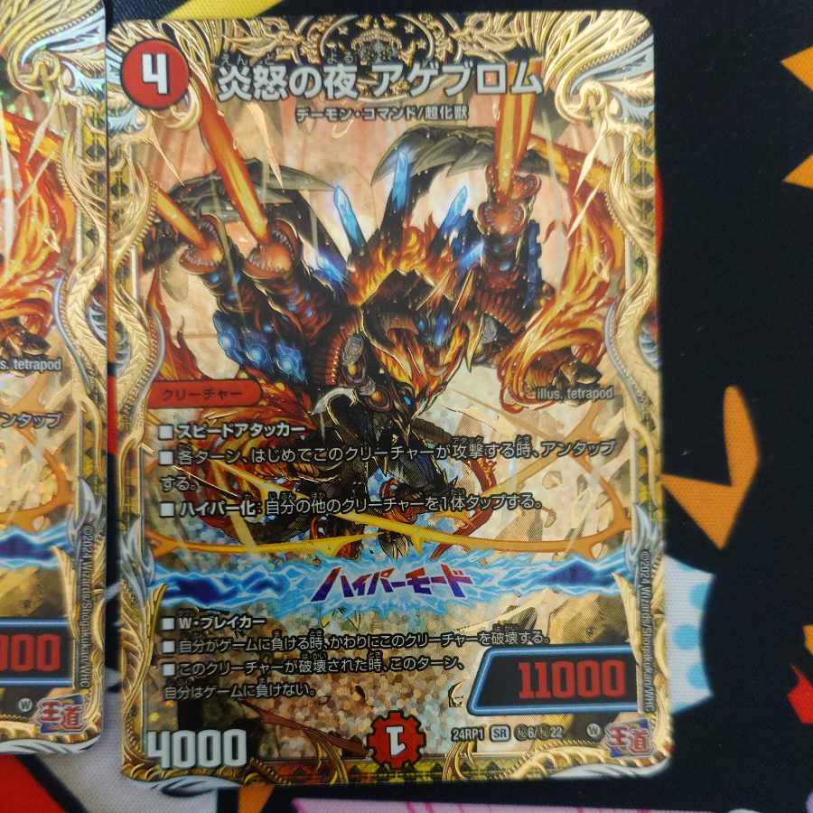 Fire Angry Night Ageblom (Secret Rare Spec.) SE (Secret)6/(Secret)22