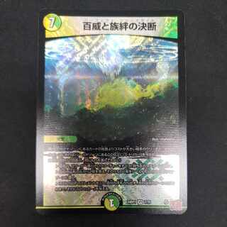 百威と族絆の決断 VR 7/75