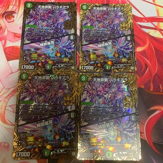 天地命動 バラギアラ｜輪廻暴冥