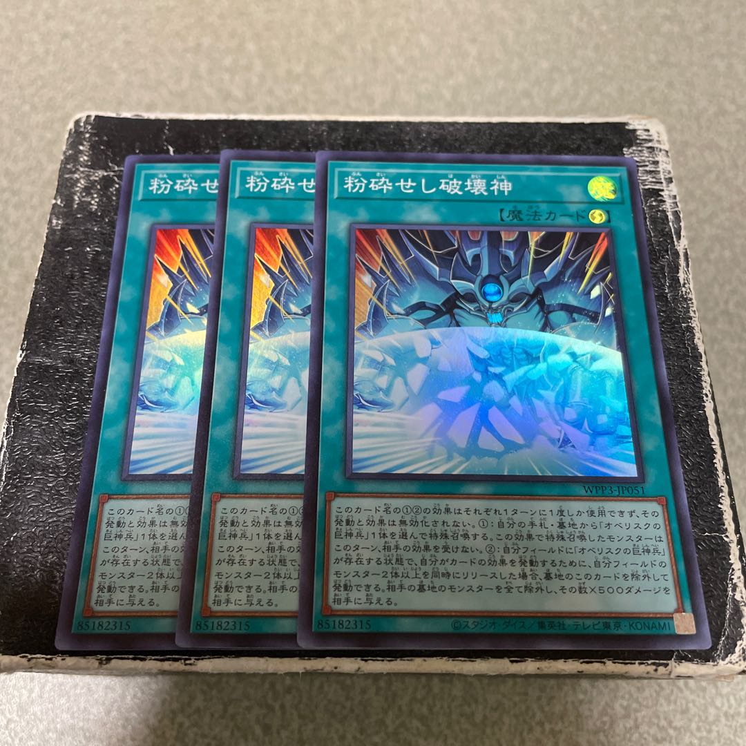 Shattering God of Destruction Super Rare JP051 3 copies
