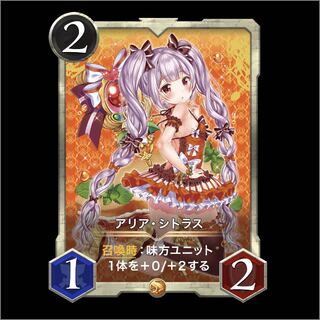 アリア・シトラス