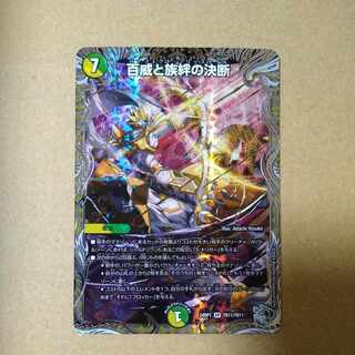 百威と族絆の決断(銀トレジャー) VR TR11/TR11