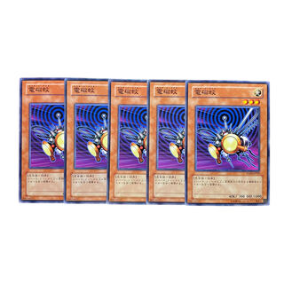2536【遊戯王】電磁蚊　5枚セット