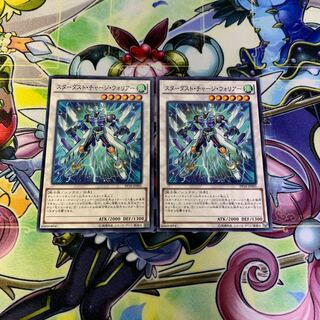 スターダスト・チャージ・ウォリアー 2枚セット