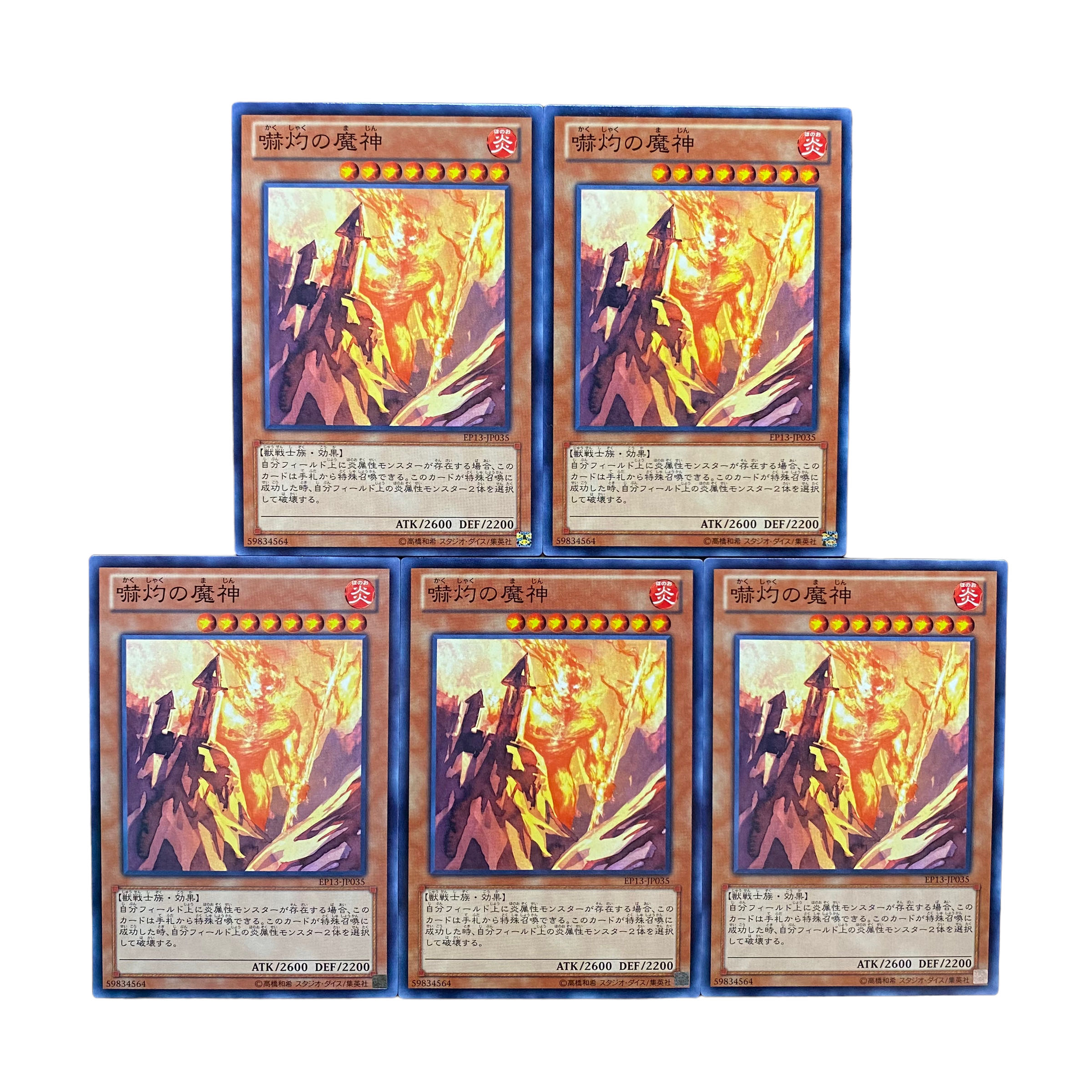 2545 [King of Games] Bonfire Colossus 5-card set