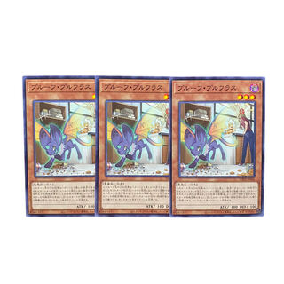 2547【遊戯王】プルーフ・プルフラス　3枚セット