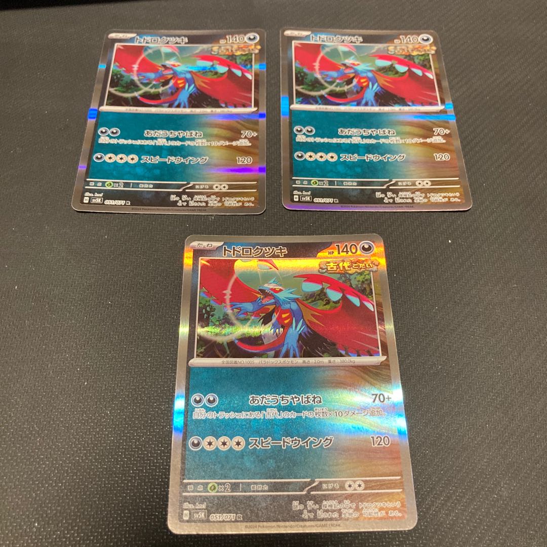 Todorokutsuki R 051/071