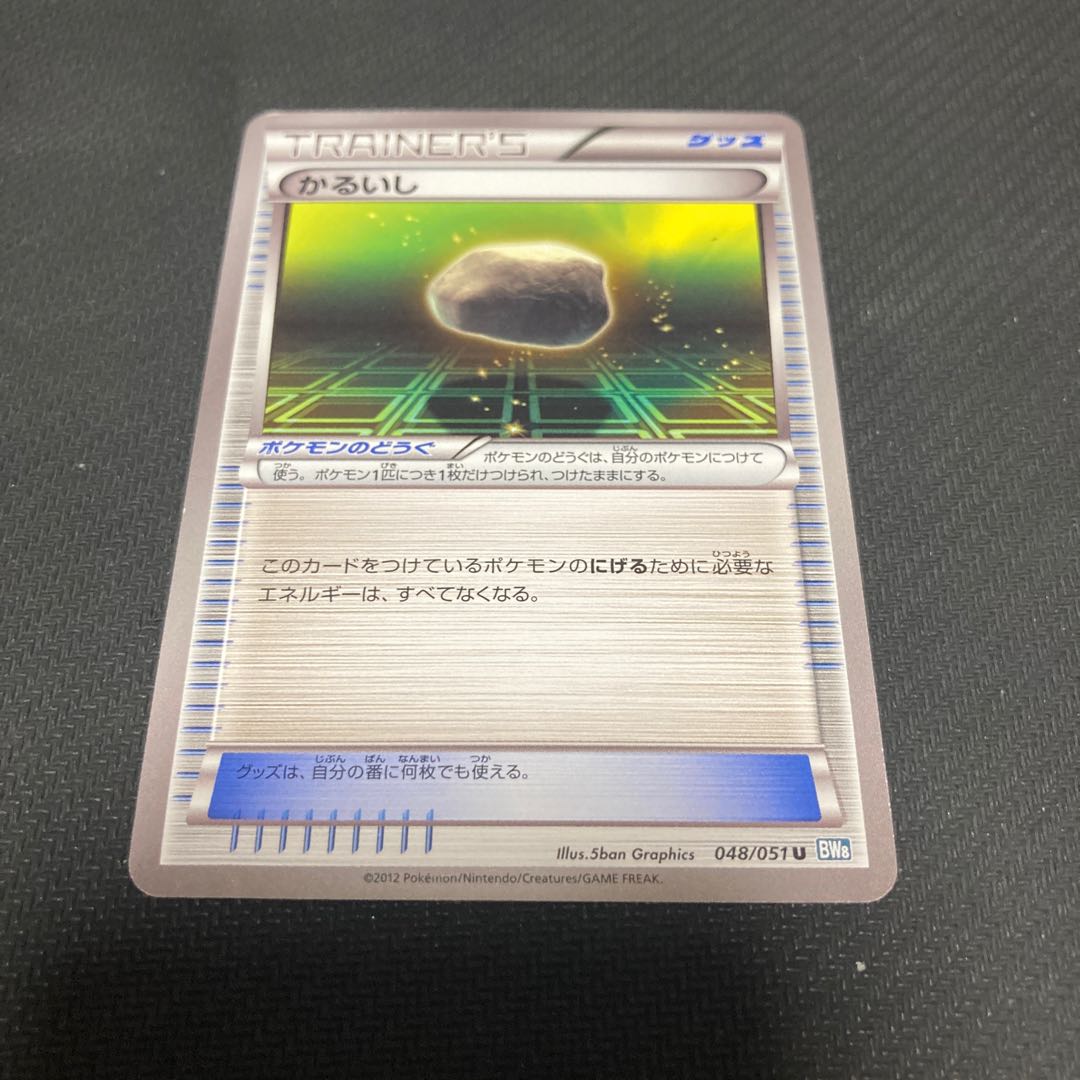 Float Stone 048/051 with folds