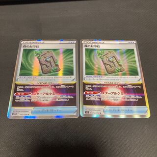 森の封印石 R 092/098