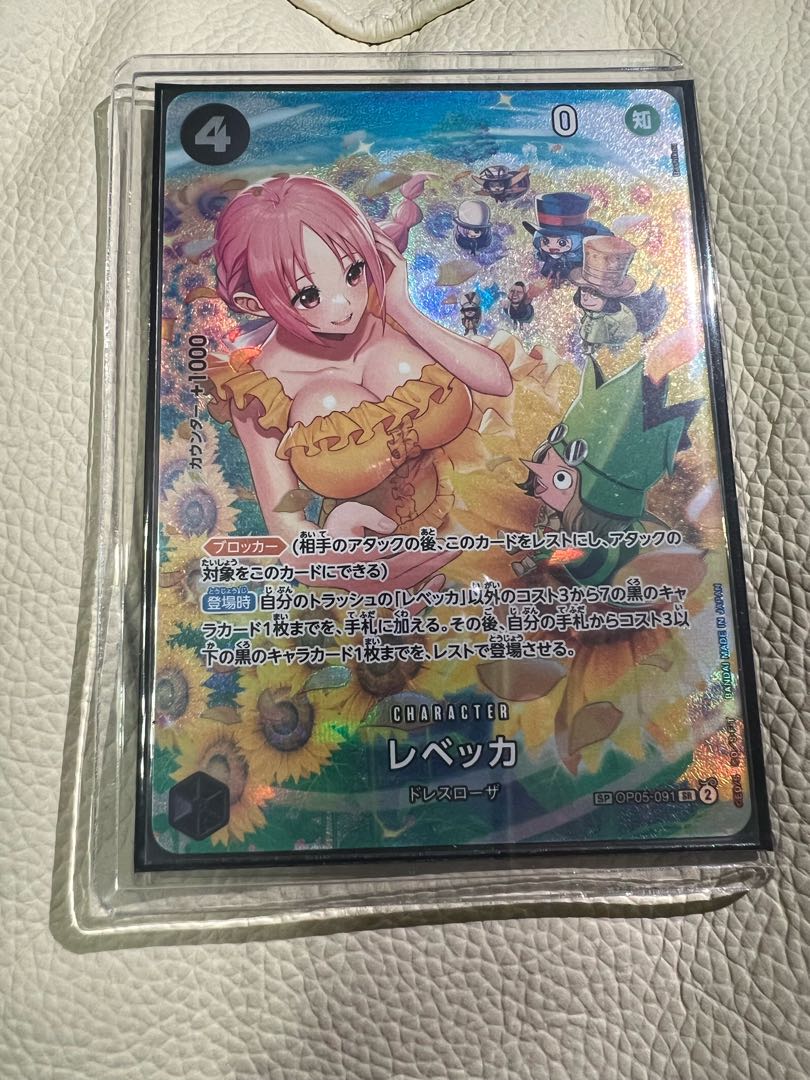 Rebecca (parallel) SP OP05-091