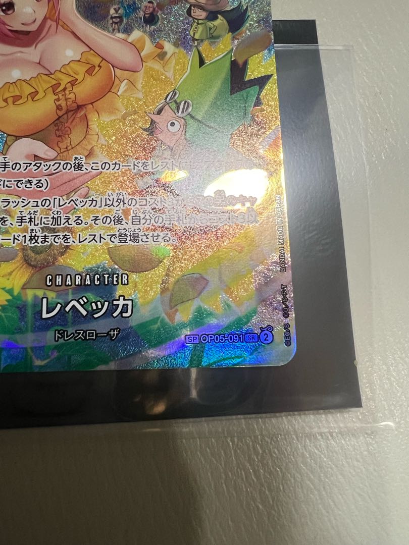 Rebecca (parallel) SP OP05-091