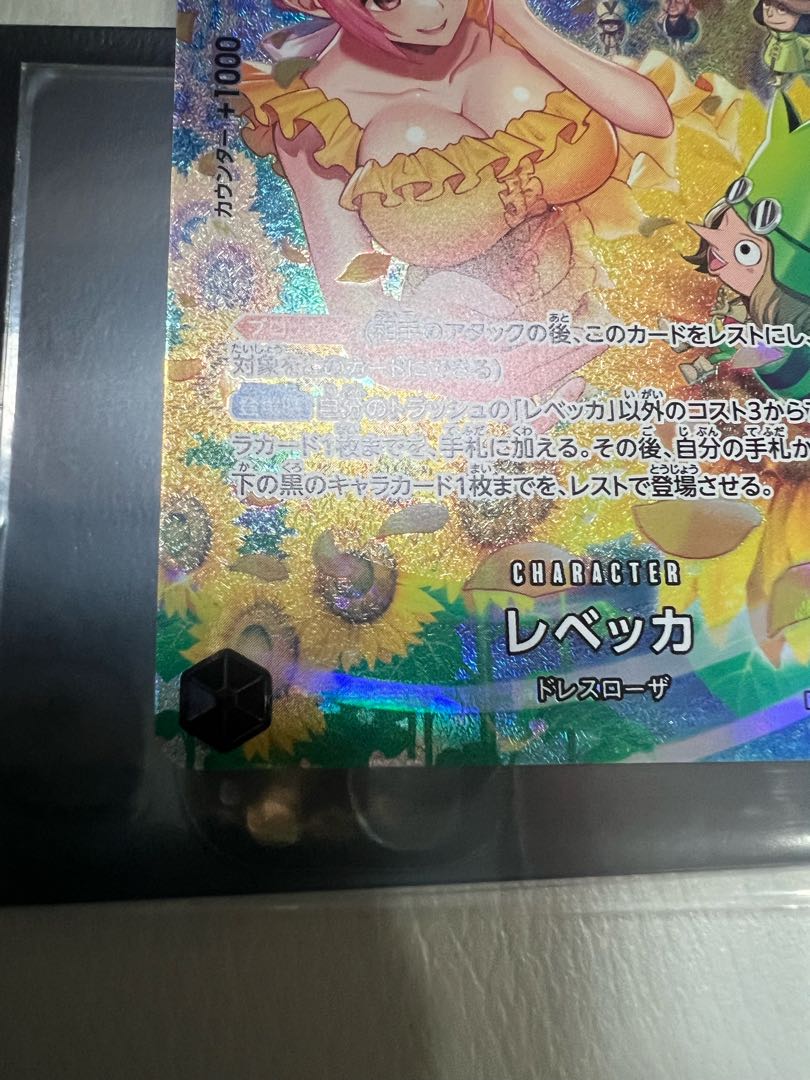 Rebecca (parallel) SP OP05-091