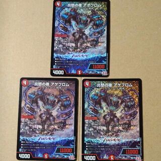 炎怒の夜 アゲブロム SR S7/S10