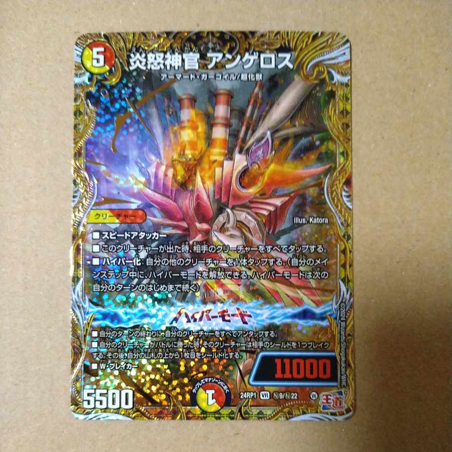 Fire Anger Priest Angelos (Secret Rare Spec.) SE (Secret)9/(Secret)22 1枚