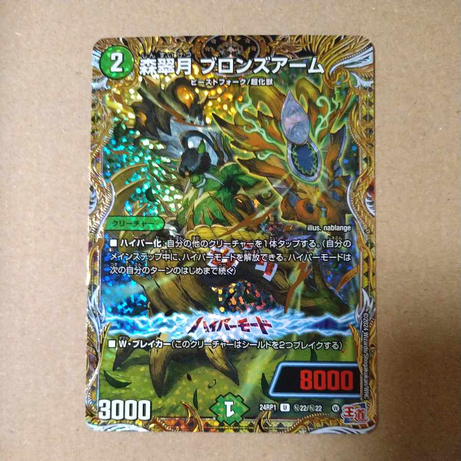 Forest Suigetsu Bronze Arm (Secret Rare Spec.) SE (Secret)22/(Secret)22