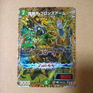 Forest Suigetsu Bronze Arm (Secret Rare Spec.) SE (Secret)22/(Secret)22