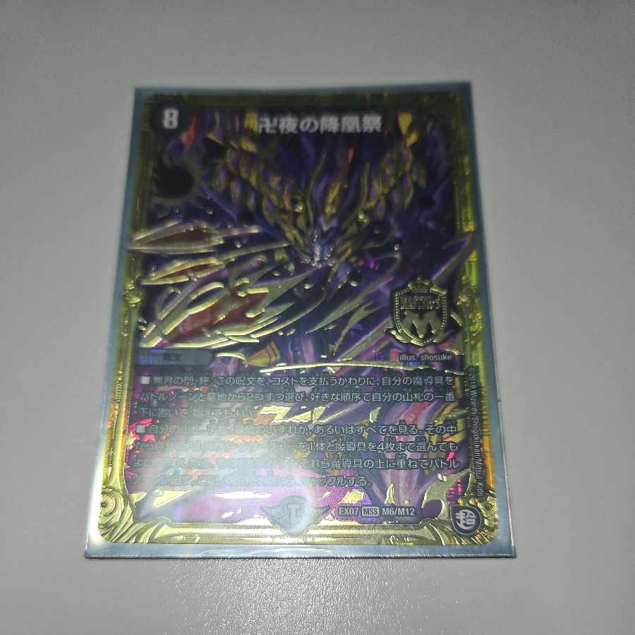 The Falling Phoenix Festival of Manji Night MSS M6/M12