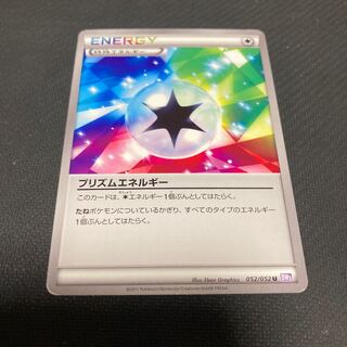 プリズムエネルギー」の激安通販 | magi