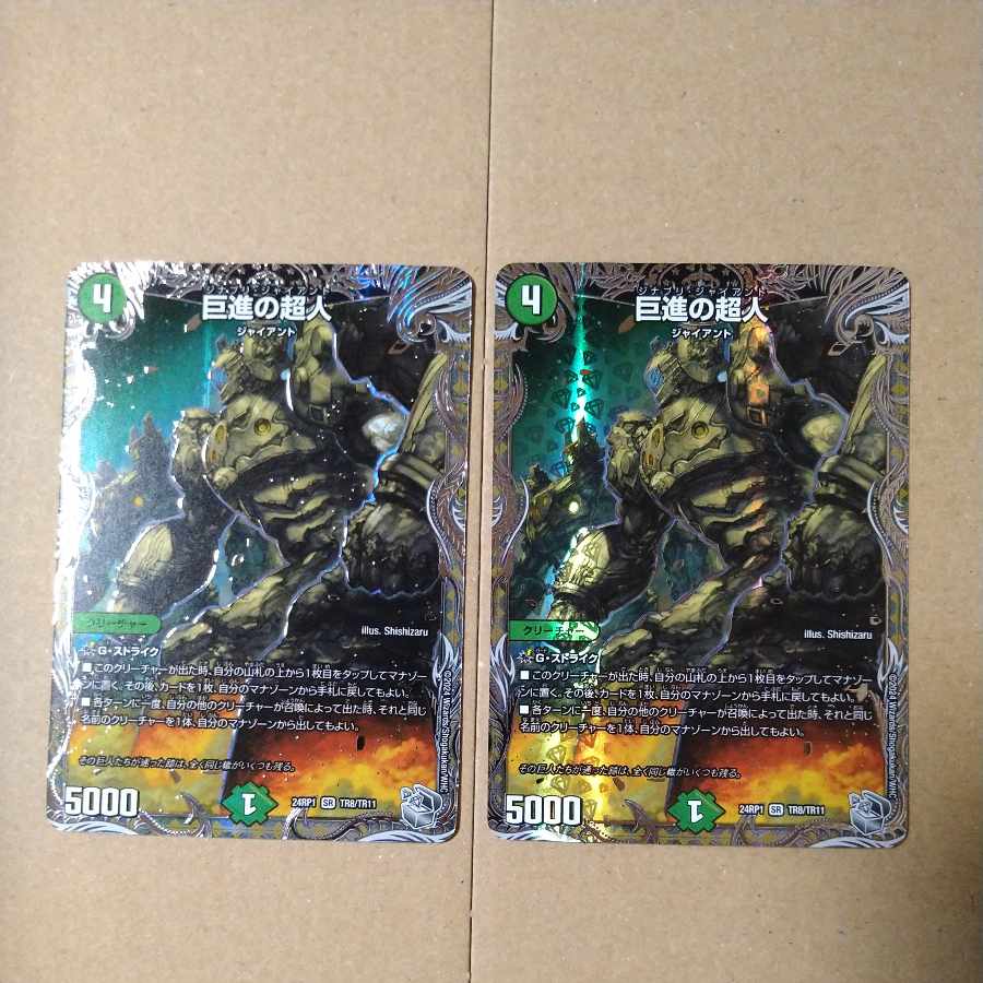 Giant Progressive Psychic People (Silver Treasure) SR TR8/TR11