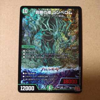 Night of Aiki no Night Cymbelom SR S9/S10