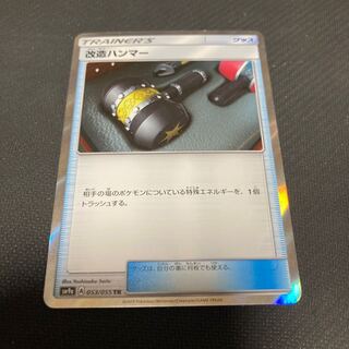 改造ハンマー TR 053/055