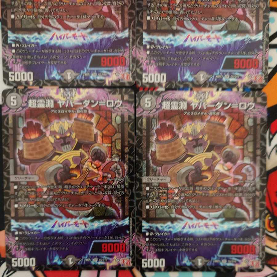 超霊淵 ヤバーダン=ロウ SR S5/S10