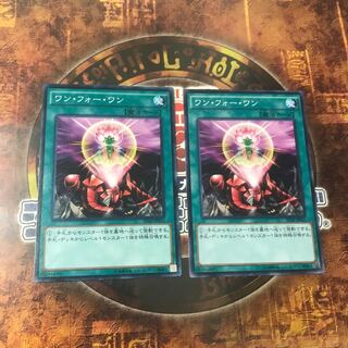 遊戯王★ワン・フォー・ワン★ノーマル二枚★まとめ割