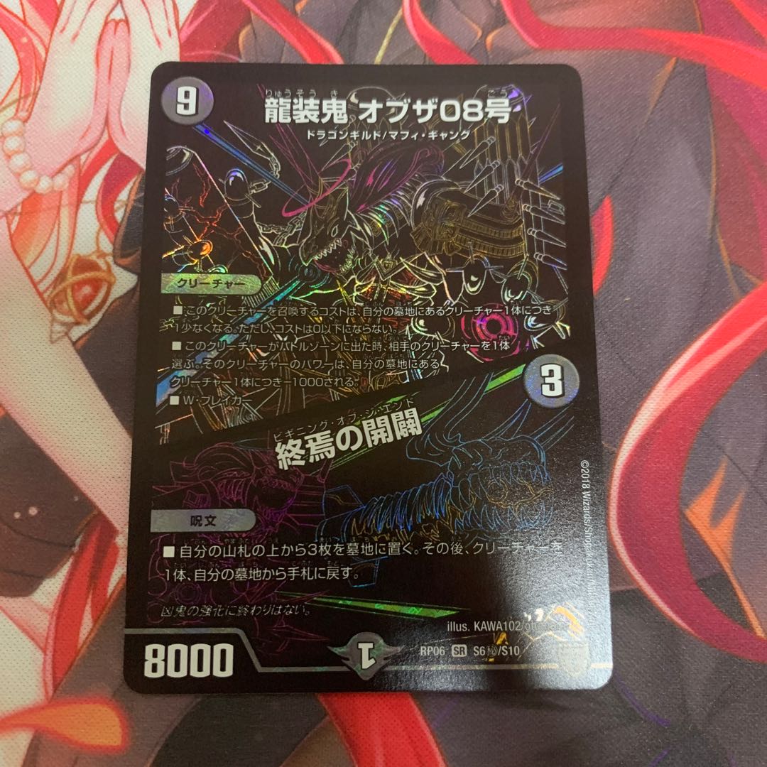 龍装鬼 オブザ08号｜終焉の開闢 SE