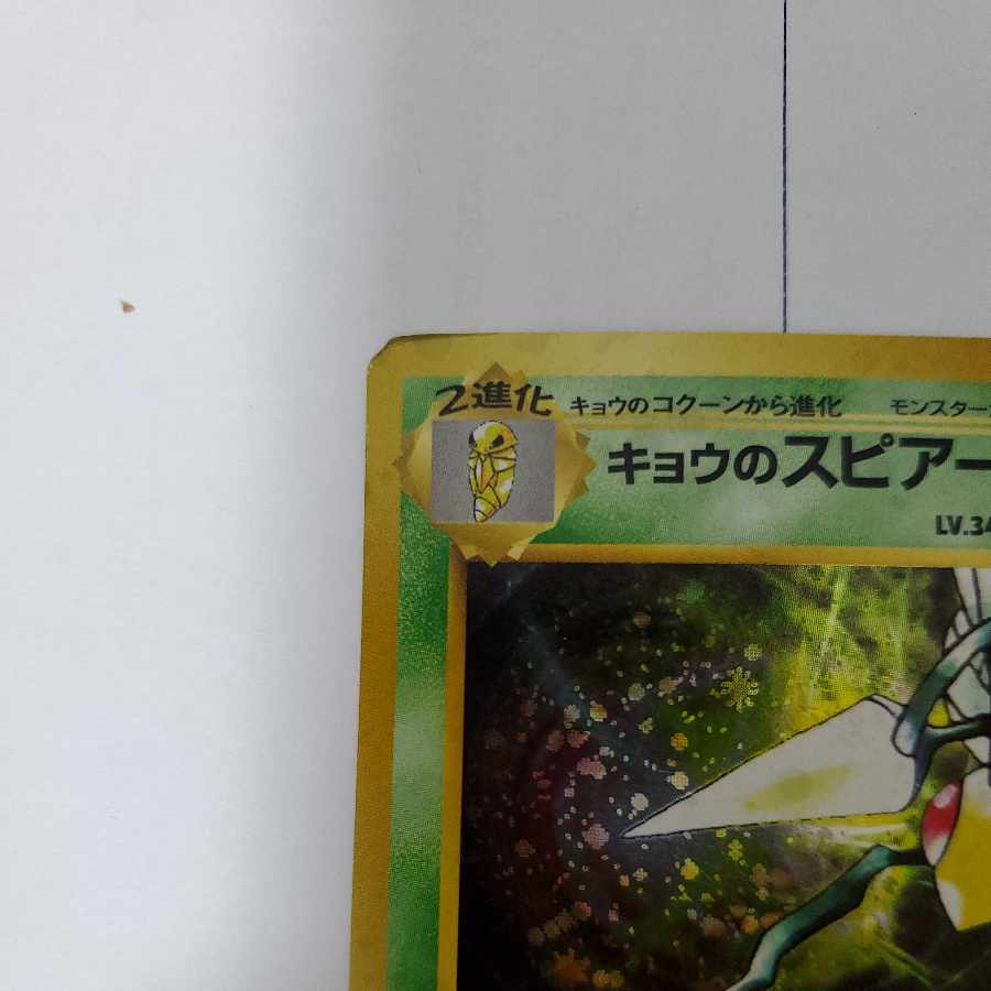 Pokemon Card Old Back Typhlosion Flareon Bellossom Wigglytuff Kyou's Beedrill