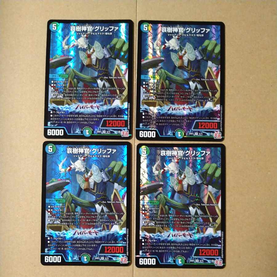 Aiju Priestess Griffa VR 9/75